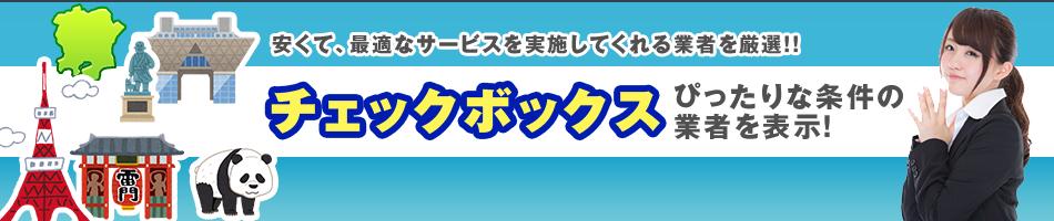 不要品回収業社比較サイト