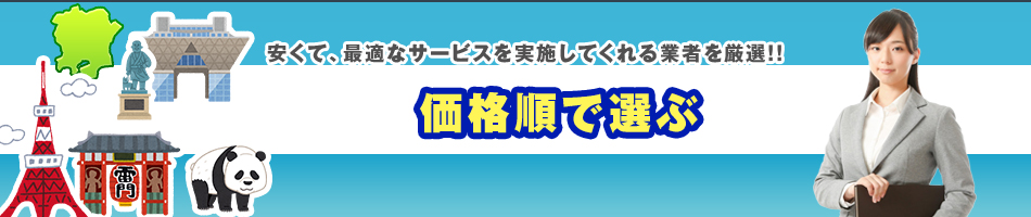 不要品回収業社比較サイト