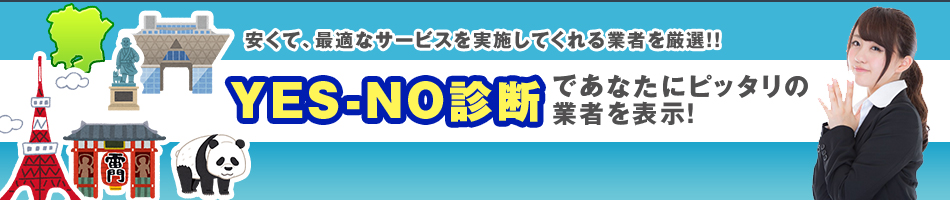 不要品回収業社比較サイト