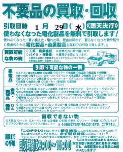 不用品の買取・回収のチラシ